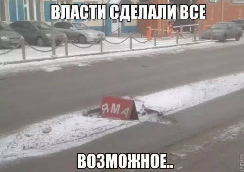 Смешная картинка №175179 Ямы, дороги