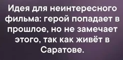 Смешная картинка №335890 Идeя для фильмa