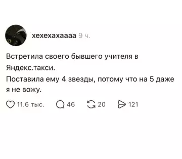Почему 4 звезды это база? 😂 ⭐ - Встретила своего бывшего учителя в Яндекс.такси. Поставила ему 4 звезды,
