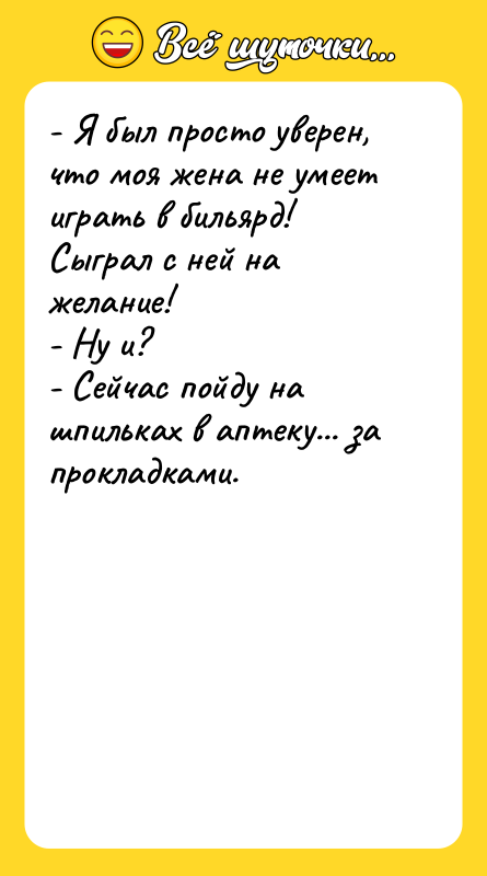 - Я был просто уверен, что моя жена не умеет