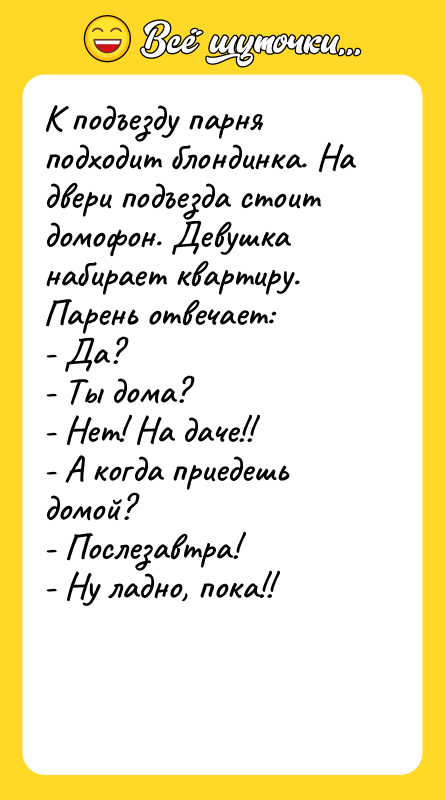 К подъезду парня подходит блондинка. На двери подъезда стоит домофон.