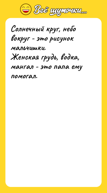 Солнечный круг, небо вокруг - это рисунок мальчишки.  Женская