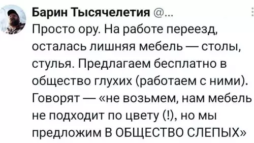 Слепые купят всё! 😂🤡 - Барин Тысячелетия ... Просто ору. На работе переезд, осталась лишняя