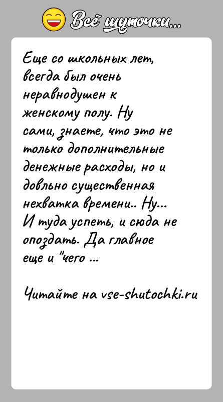 История: Еще со школьных лет, всегда был очень неравнодушен к женскому полу. Нусами, знаете, что это не только дополнительные денежные расходы,