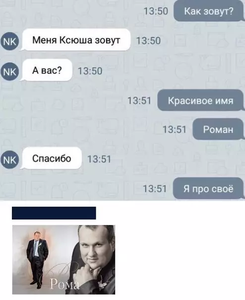 Смешная картинка №439479 Реально красивое имя