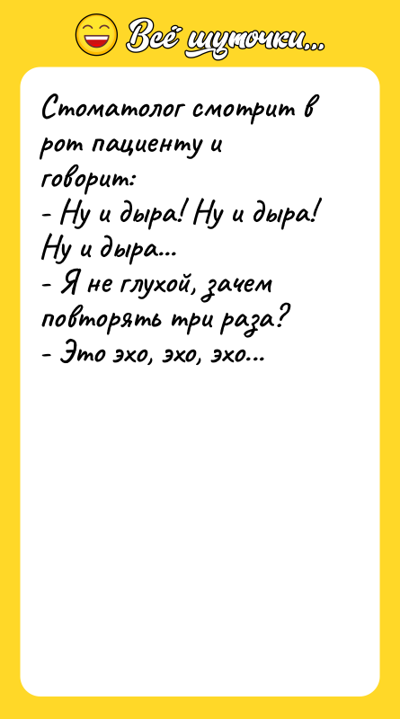 Стоматолог смотрит в рот пациенту и говорит: - Ну и
