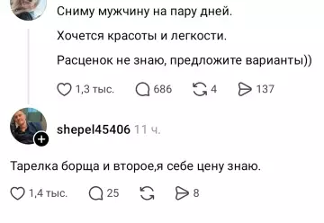 Мужчина в аренду: цена вопроса 🥣 - Сниму мужчину на пару дней. Хочется красоты и легкости. Расценок