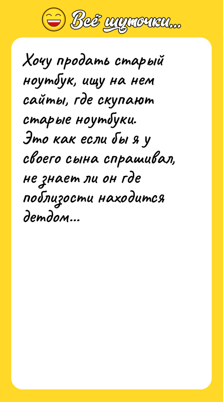 Хочу продать старый ноутбук, ищу на нем сайты, где скупают