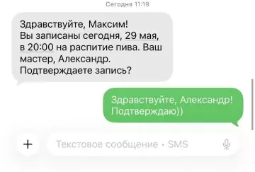 Запись на пиво подтверждена! 🍺 - Здравствуйте, Максим! Вы записаны сегодня, 29 мая, в 20:00 на