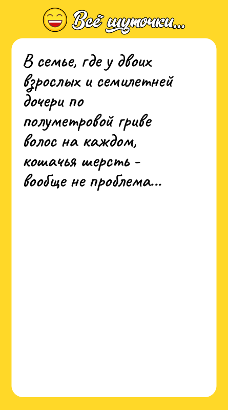 В семье, где у двоих взрослых и семилетней дочери по