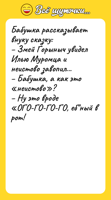 Бабушка рассказывает внуку сказку: Змей Горыныч увидел Илью Муромца