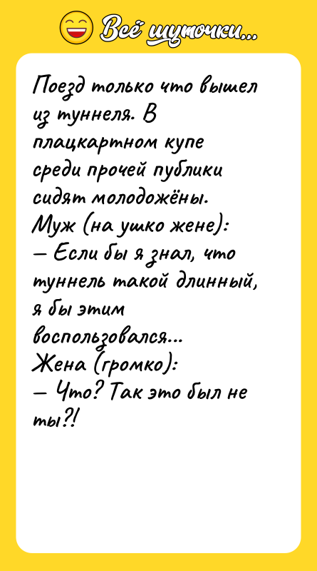 Поезд только что вышел из туннеля. В плацкартном купе среди