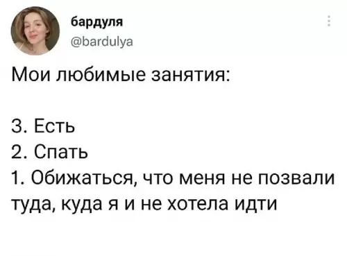 Мой идеальный план на выходные 🤡 - Мои любимые занятия: 3. Есть 2. Спать 1. Обижаться, что
