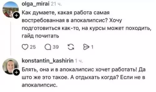 Работа даже в конце света? 💀 - olga mirai: Как думаете, какая работа самая востребованная в апокалипсис?