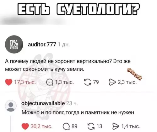 Гениальный план по экономии места 💀 - ЕСТЬ СУЕТОЛОГИ? А почему людей не хоронят вертикально? Это же