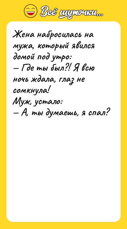 Жена набросилась на мужа, который явился домой под утро: Где