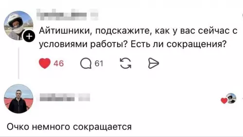 ИТ-шники и сокращения - Айтишники, подскажите, как у вас сейчас с условиями работы? Есть