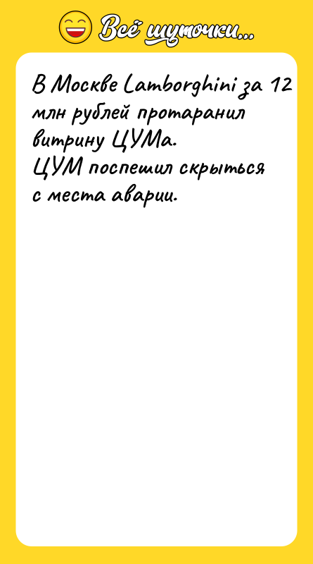 В Москве Lamborghini за 12 млн рублей протаранил витрину ЦУМа.