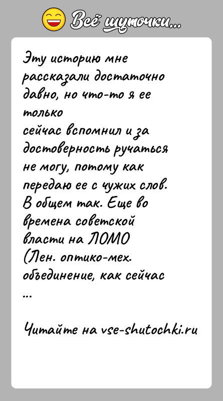 История: Эту историю мне рассказали достаточно давно, но что-то я ее толькосейчас вспомнил и за достоверность ручаться не могу, потому какпередаю