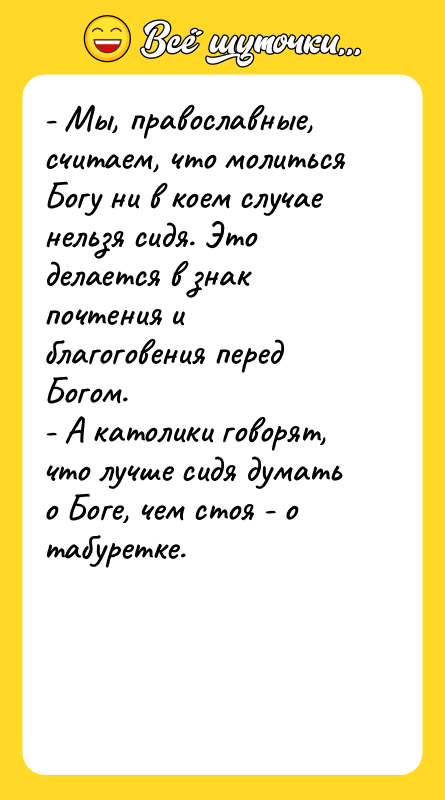 - Мы, православные, считаем, что молиться Богу ни в коем