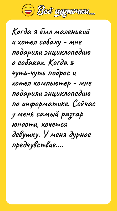 Когда я был маленький и хотел собаку - мне подарили