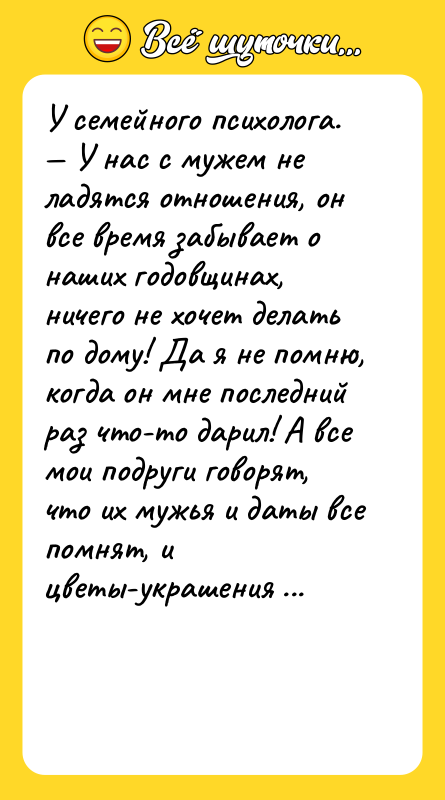 У семейного психолога. У нас с мужем не ладятся
