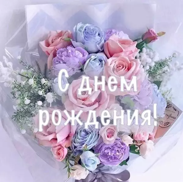 Изображение: С днем рождения! - Поздравления с днем рождения женщине