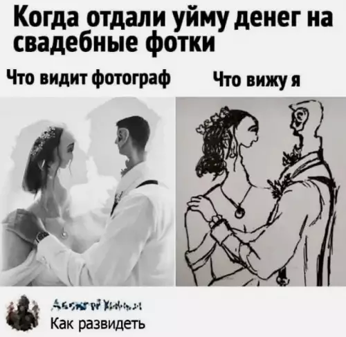 Смешная картинка №700626 Разница восприятияКомментарии