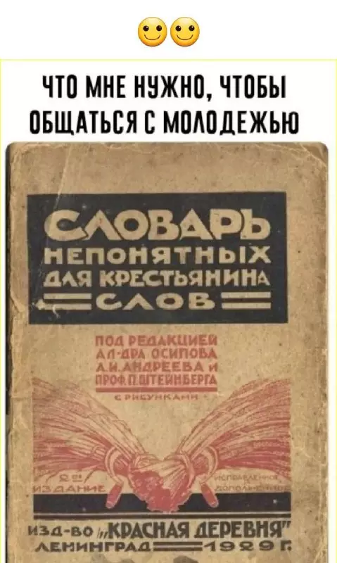 Как понять зумеров? 🧐📖 - ЧТО МНЕ НУЖНО, ЧТОБЫ ОБЩАТЬСЯ С МОЛОДЕЖЬЮ. СЛОВАРЬ НЕПОНЯТНЫХ ДЛЯ