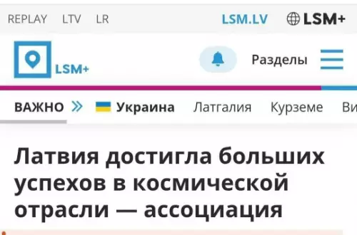Космические успехи Латвии