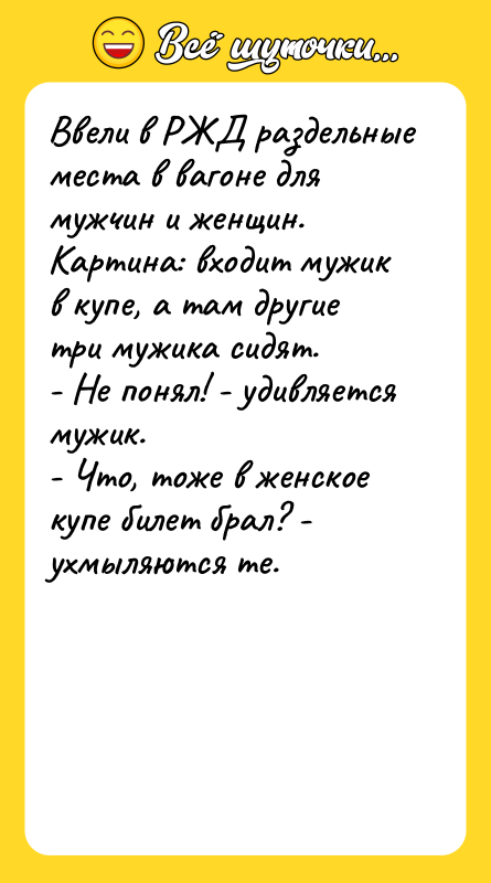 Ввели в РЖД раздельные места в вагоне для мужчин и