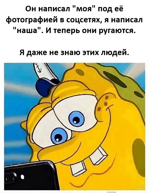 Разборки из-за одного слова 😂 - Он написал моя под её фотографией в соцсетях, я написал