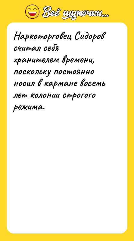Наркоторговец Сидоров считал себя хранителем времени, поскольку постоянно носил в