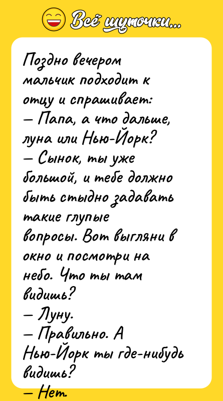 Поздно вечером мальчик подходит к отцу и спрашивает: — Папа,