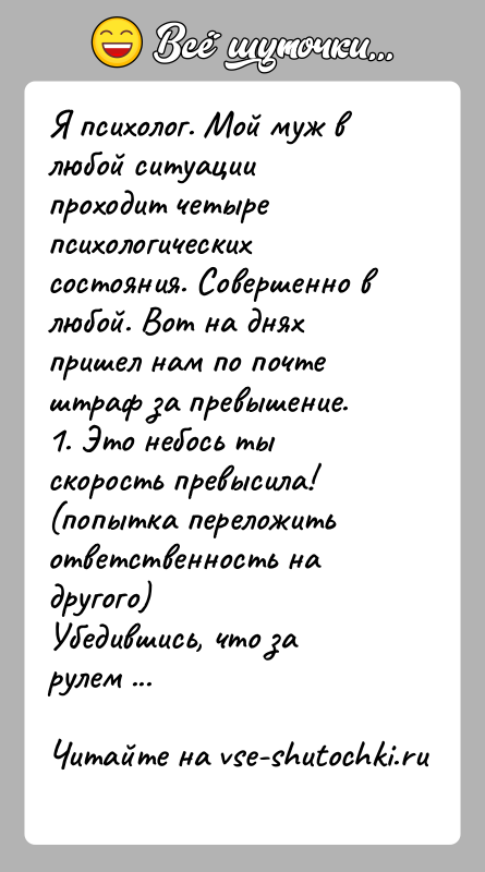 История: Я психолог. Мой муж в любой ситуации проходит четыре психологических состояния. Совершенно в любой. Вот на днях пришел нам по
