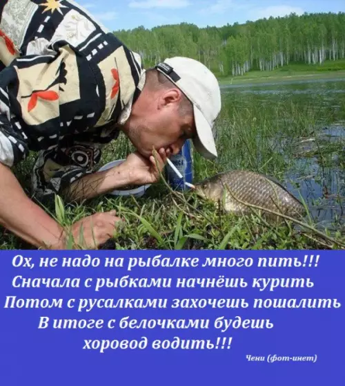 Смешная картинка №179740 на рыбалке