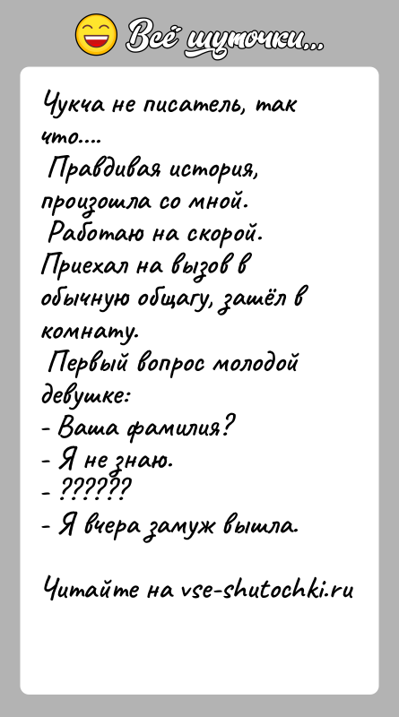 История: Чукча не писатель, так что.... Правдивая история, произошла со мной. Работаю на скорой. Приехал на вызов в обычную общагу, зашёл