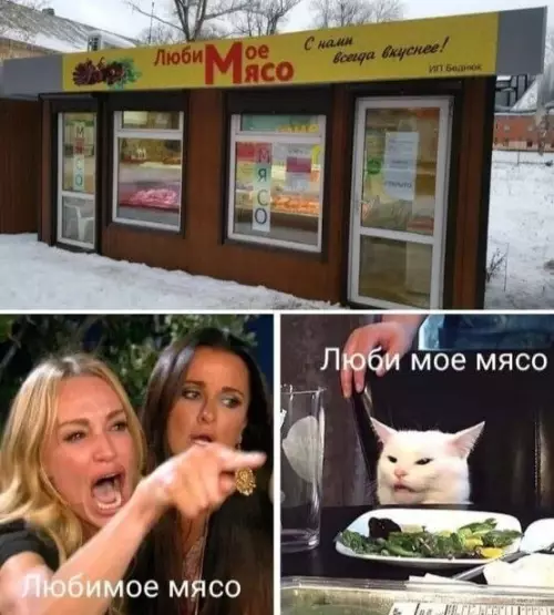 Люби моё мясо! 🥩🔥 - Люби мое мясо. С нами всегда вкуснее! Любимое мясо. Люби
