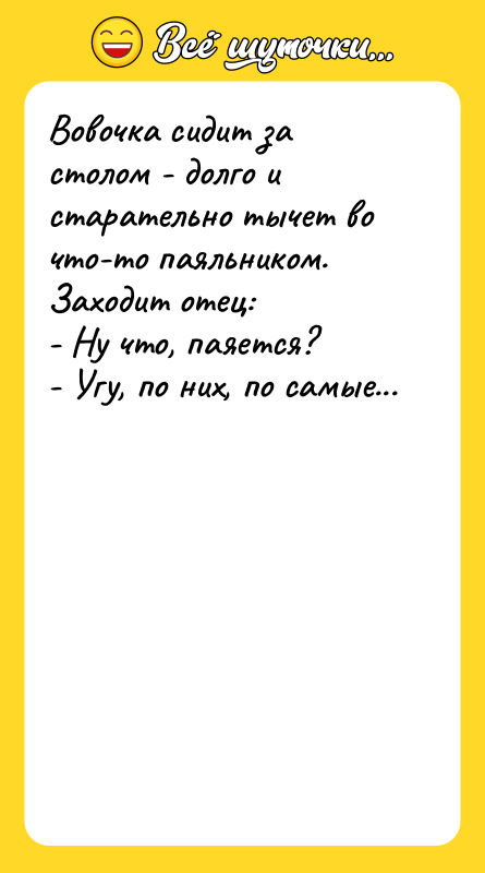 Вовочка сидит за столом - долго и старательно тычет во