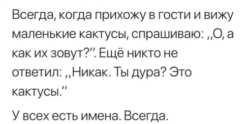Смешная картинка №459243 у все есть имена