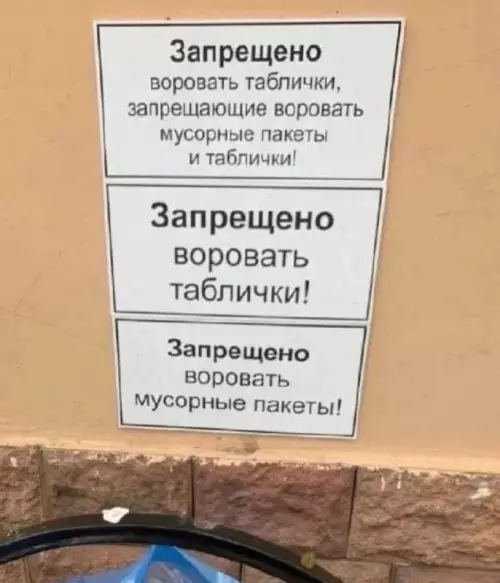 Смешная картинка №746712 Запрещено всё 