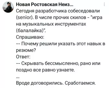 Когда честность — твой главный скилл 🪕 - Сегодня разработчика собеседовали (senior). В числе прочих скилов - игра