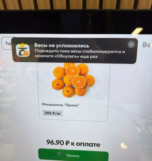 Весы тоже хотят отдыхать 🍊😂 - Весы не успокоились. Подождите пока весы стабилизируются и нажмите Обнулить