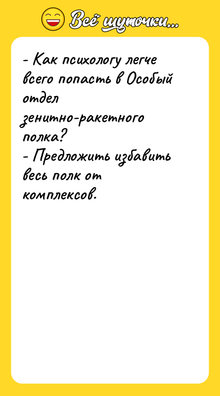 - Как психологу легче всего попасть в Особый отдел зенитно-ракетного