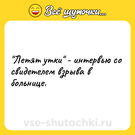 Шутка: 