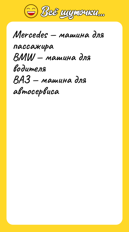 Mercedes машина для пассажираBMW машина для водителяВАЗ