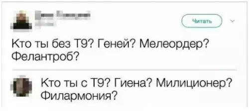 Смешная картинка №344222 Пpo T9