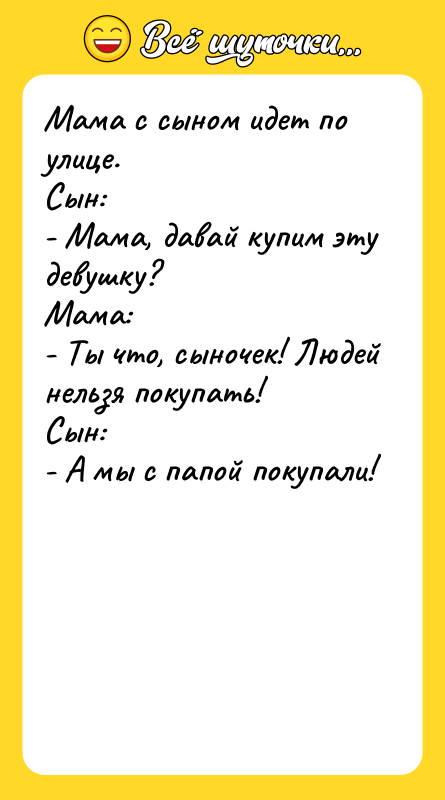 Мама с сыном идет по улице.  Сын:  -