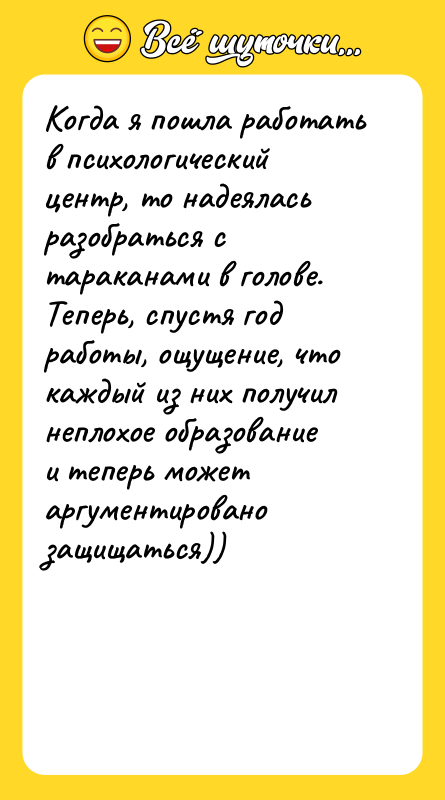 Когда я пошла работать в психологический центр, то надеялась разобраться
