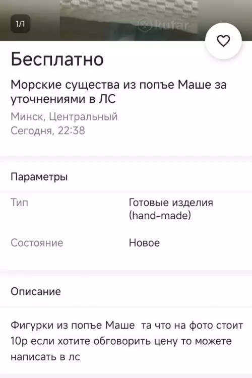 Бесплатно или за 10р? Разбираемся! 😂 - Бесплатно Морские существа из попье Маше за уточнениями в ЛС